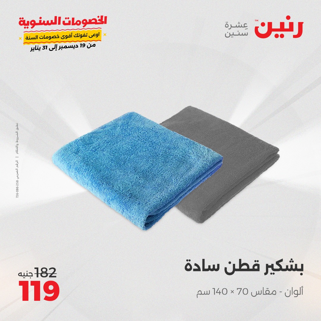 raneen offers from 1jan to 1jan 2025 عروض رنين من 1 يناير حتى 1 يناير 2025 صفحة رقم 53